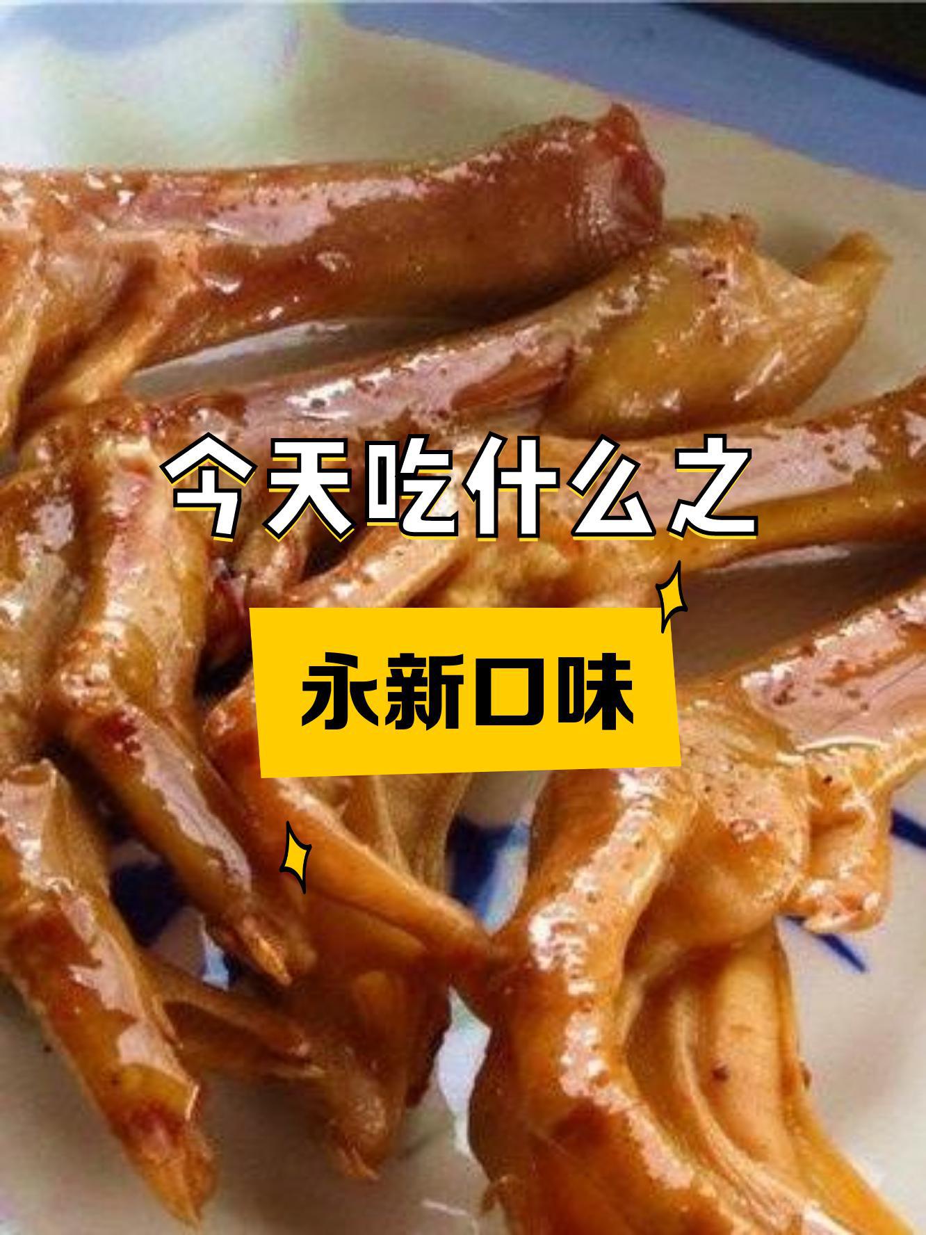 永新特色美食图片