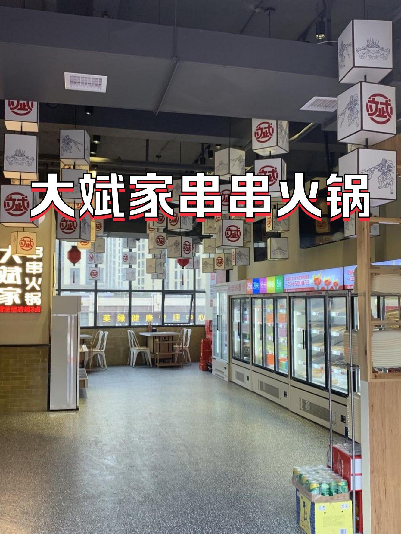 大斌家串串火锅菜单图片