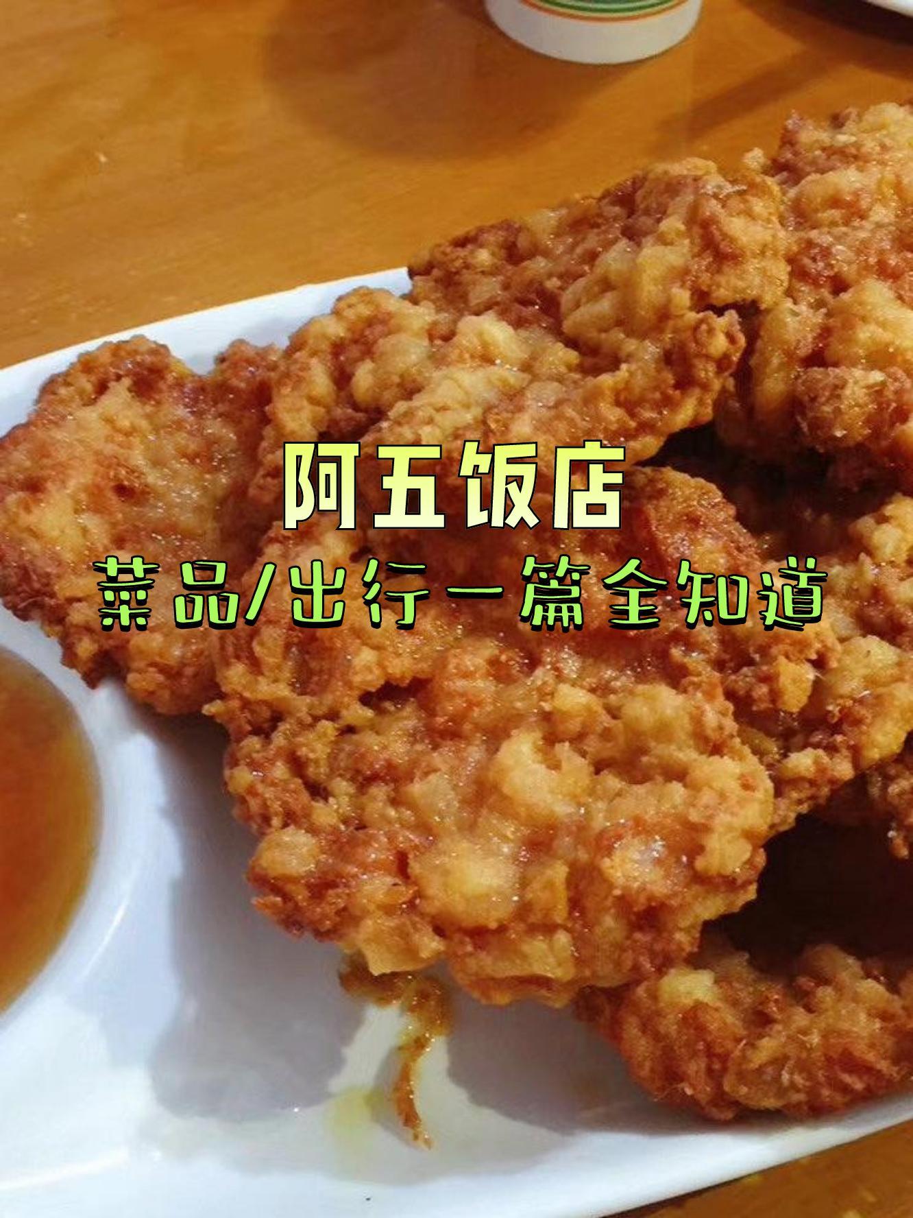 阿五美食菜单目录图片