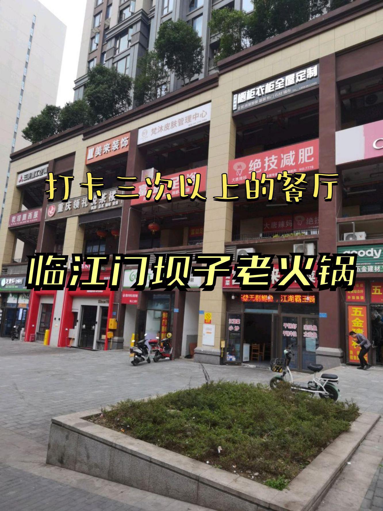 临江门老火锅总店图片