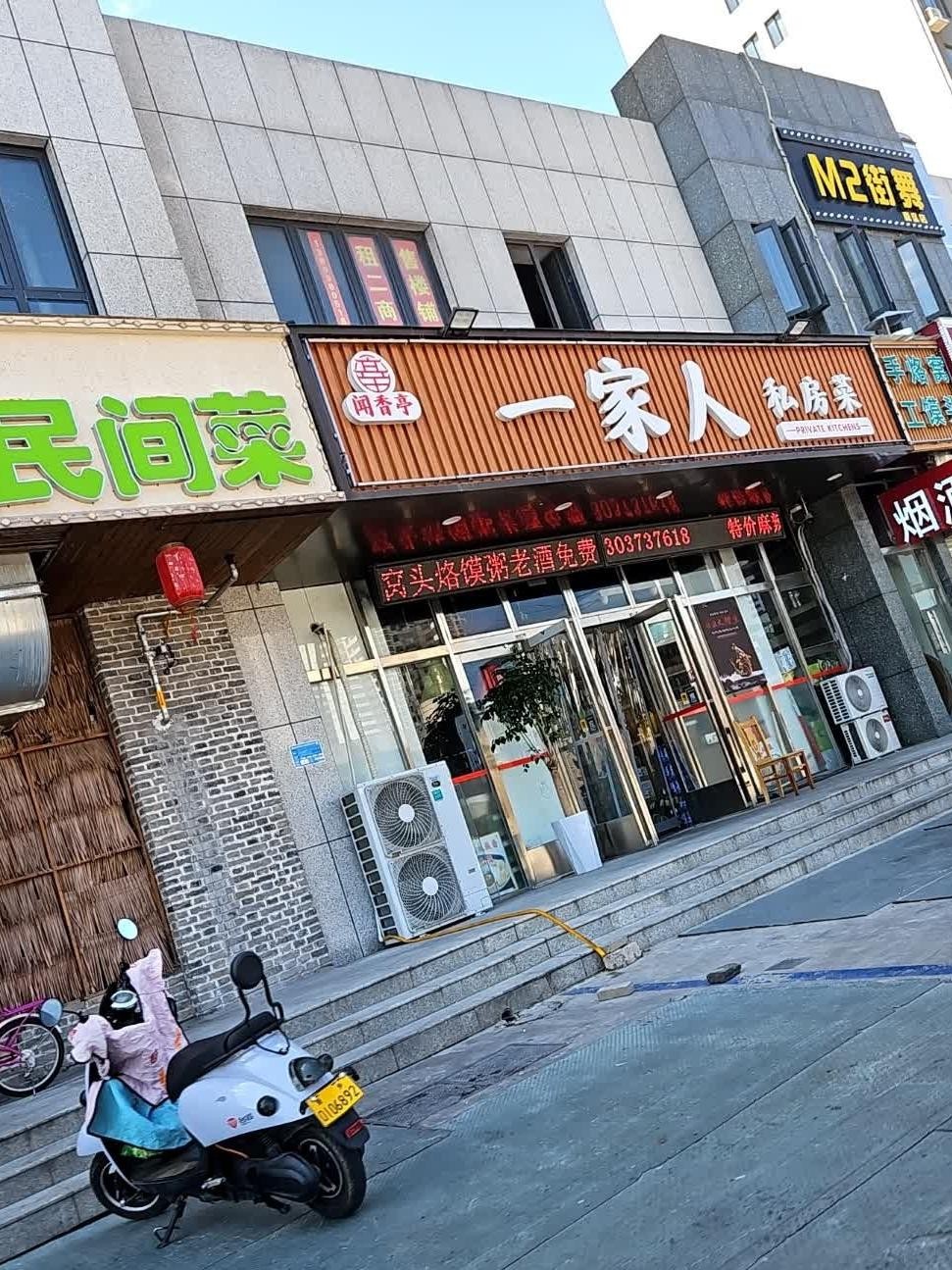 临沭一家人饭店位置图片