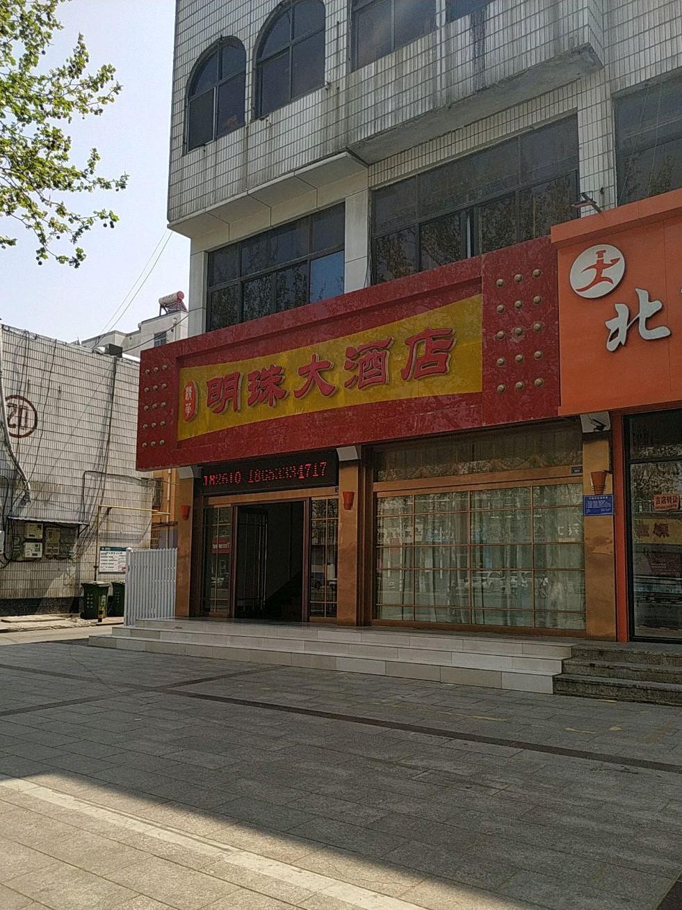 新明珠大酒店图片