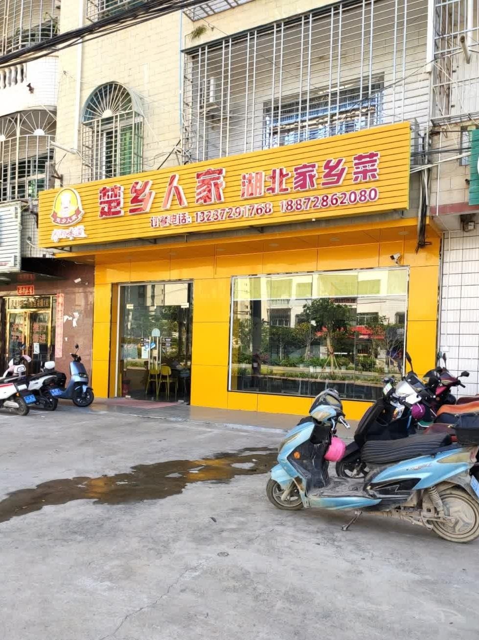 楚乡厨艺酒店图片图片