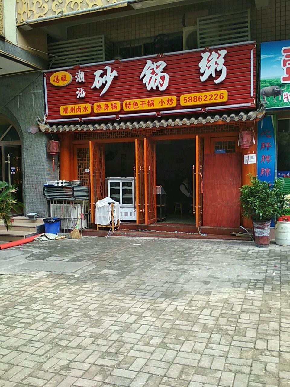 特色粥店门头图片图片