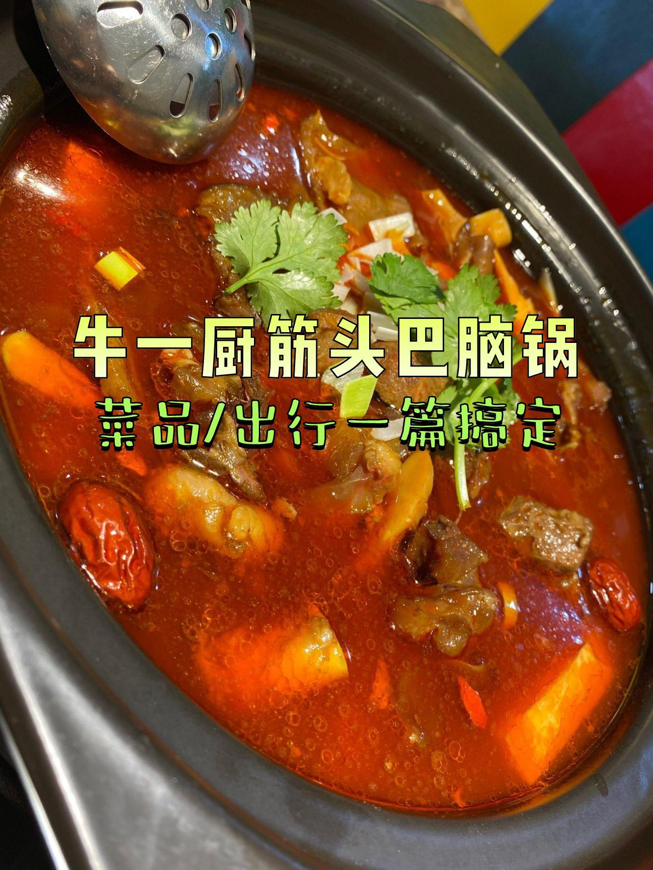 7915店名:牛一厨筋头巴脑锅(香河店)营业时间:09:00