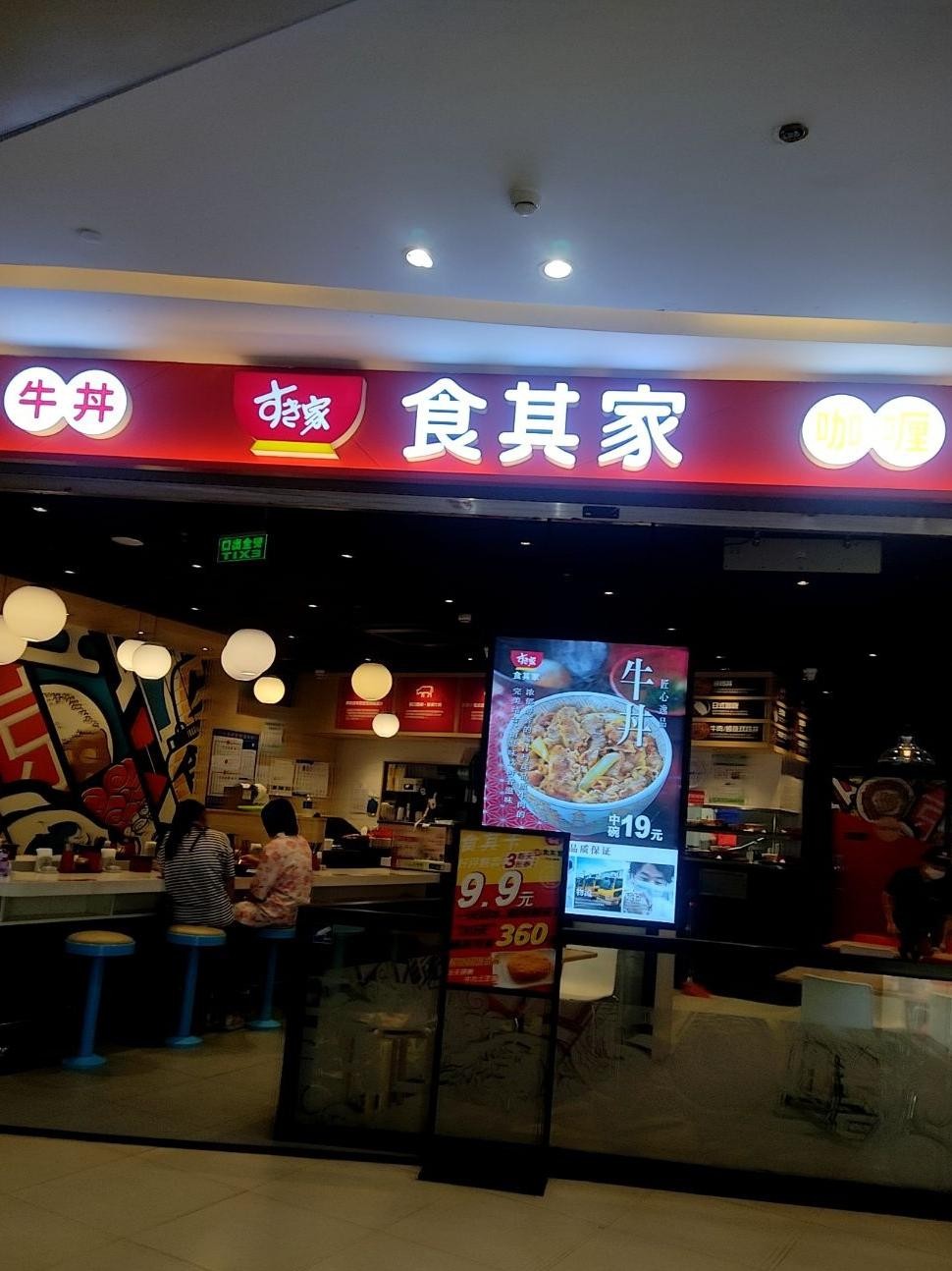 食其家老板图片