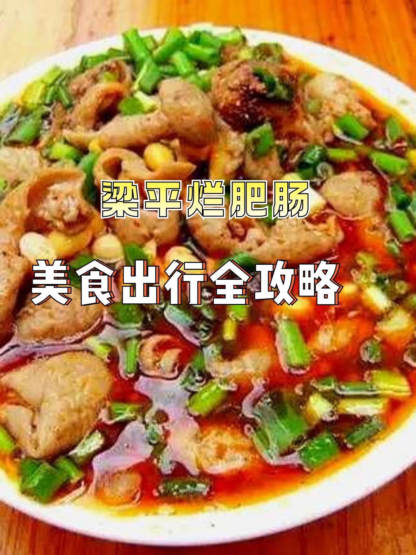 梁平十大特色美食图片