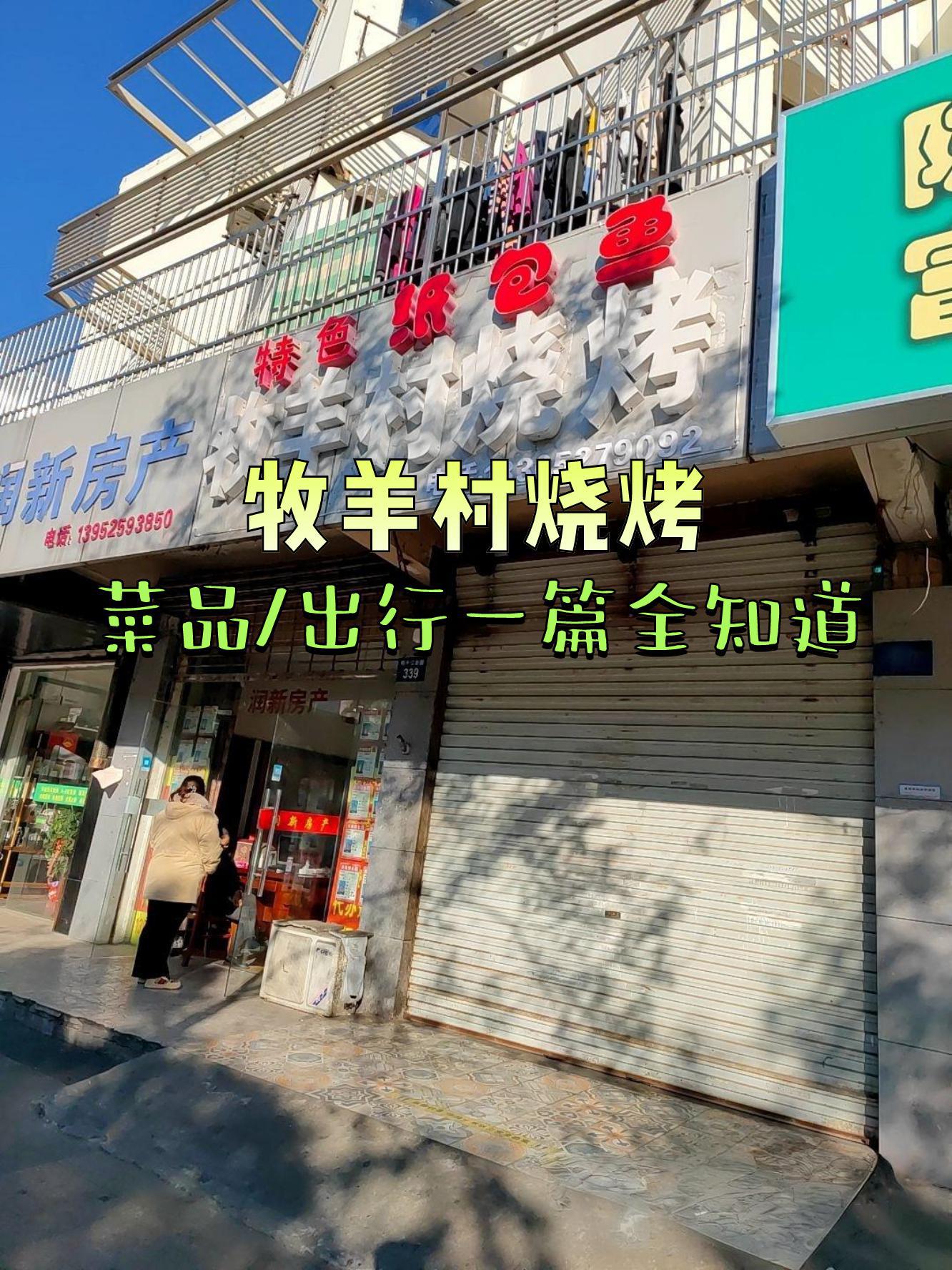 安宁牧羊村图片