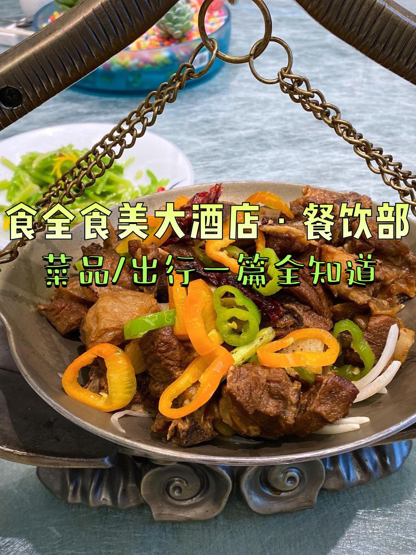 遵义食全食美大酒楼图片