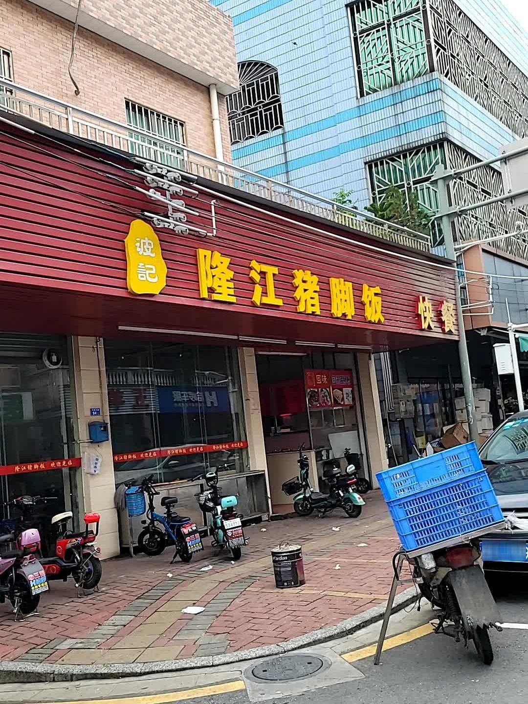 钦州十大猪脚粉名店图片