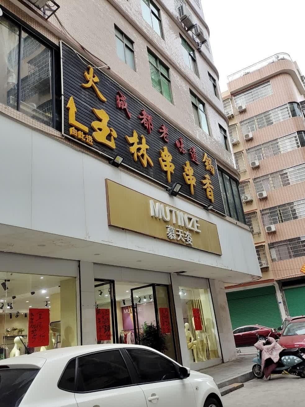 玉林串串香顺义店图片