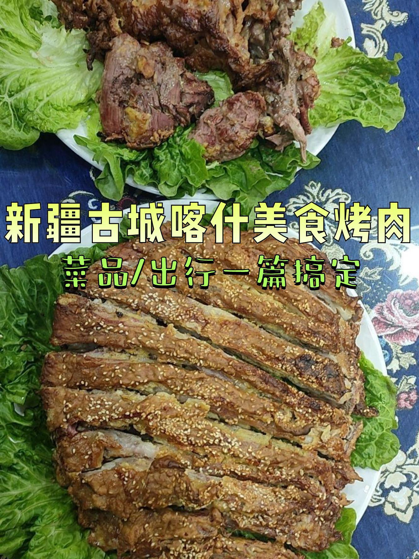 新疆美食烤肉介绍图片