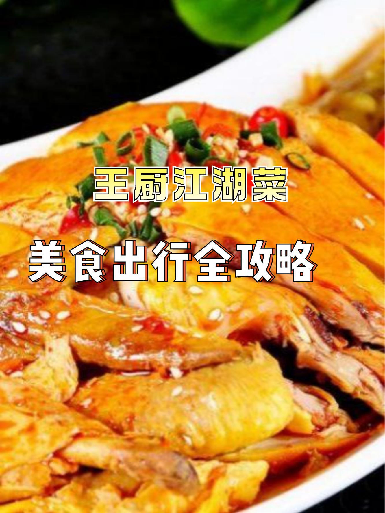 王厨江湖菜(合众路二分店,今天给大家种草这家美食店.