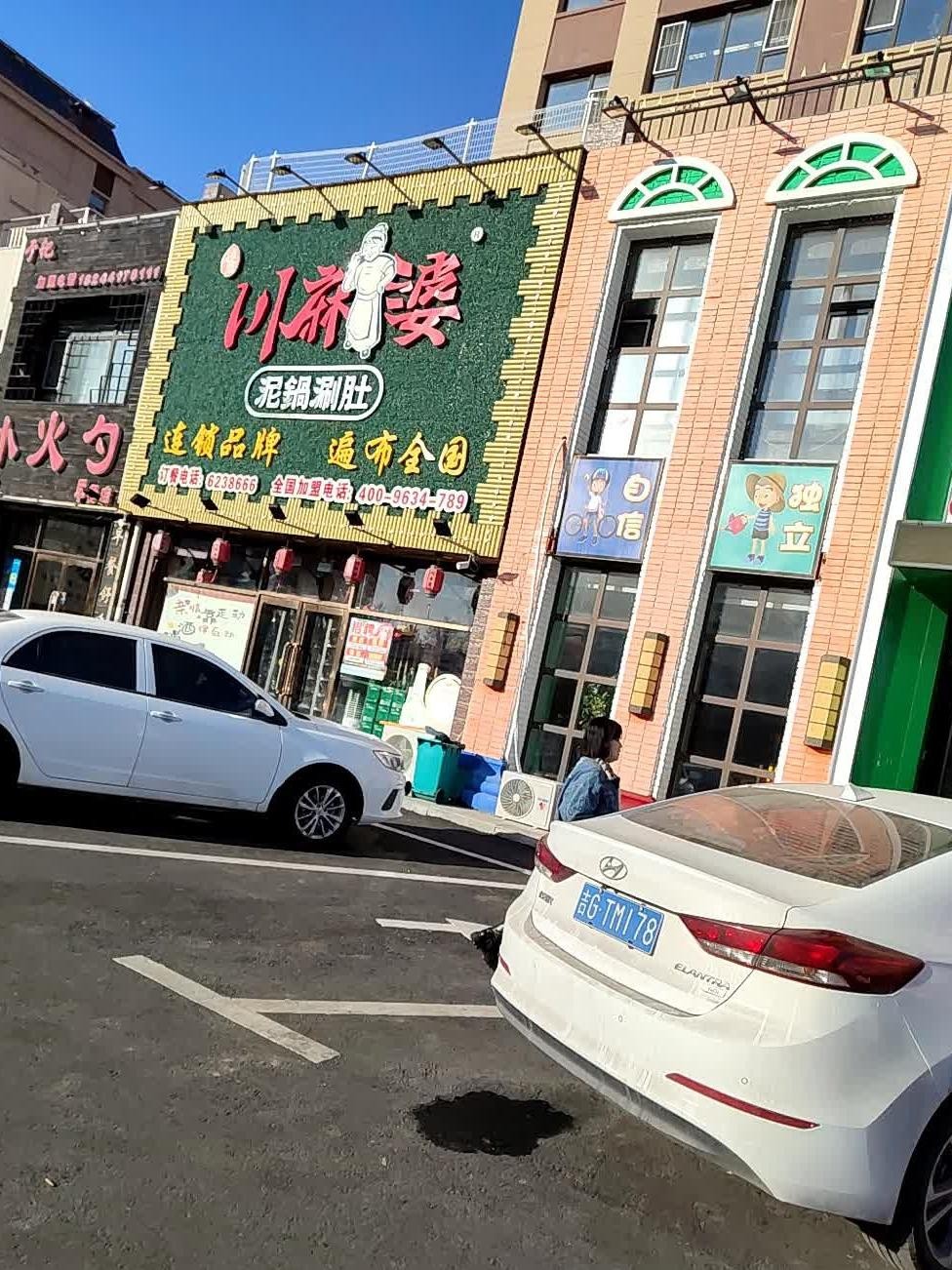 店名:川麻婆泥锅涮肚(翡翠豪庭店),啥时候去吃都行,人均消费才67块