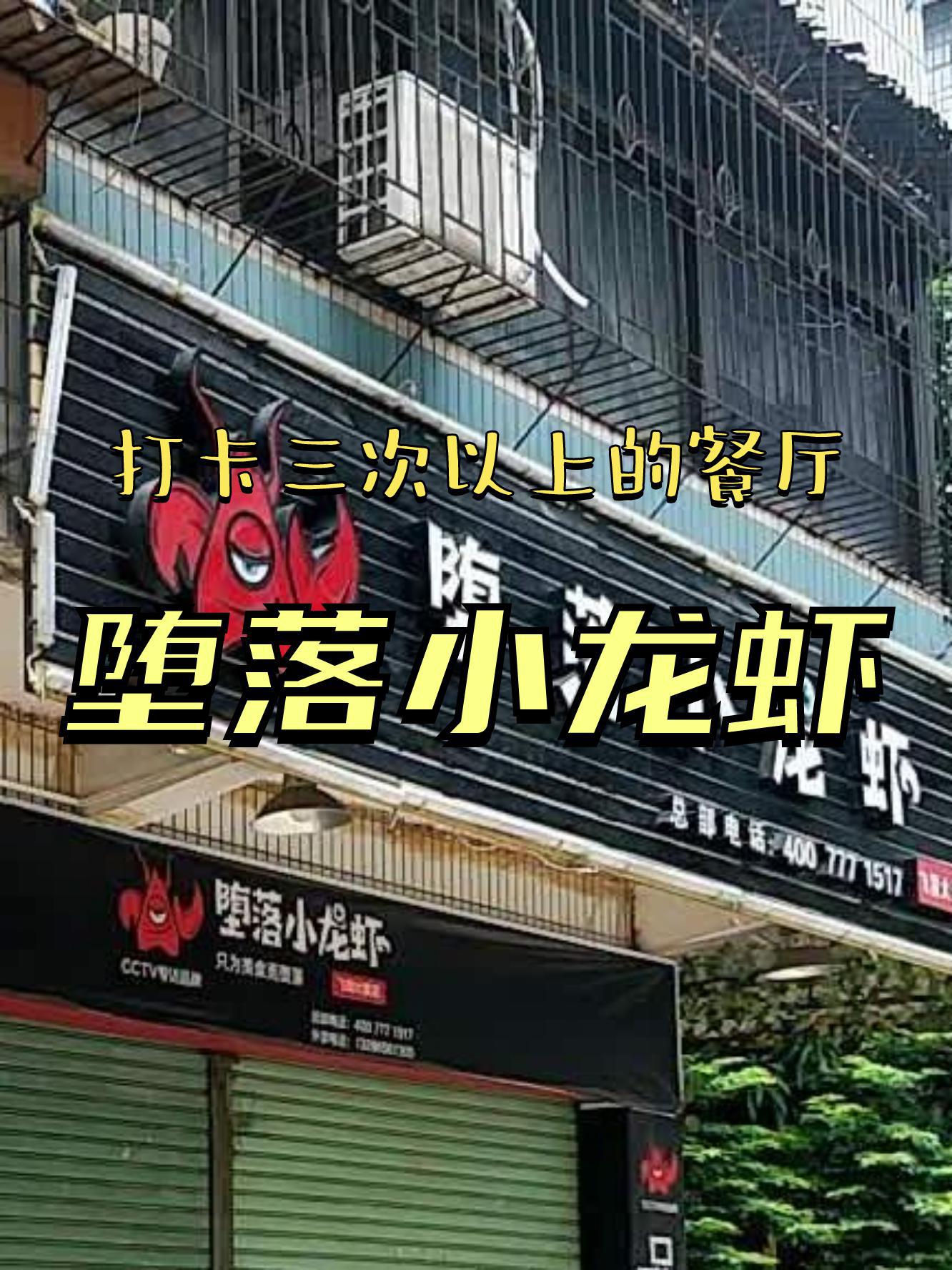 7915店名:堕落小龙虾飞霞店营业时间别错过,人均才64