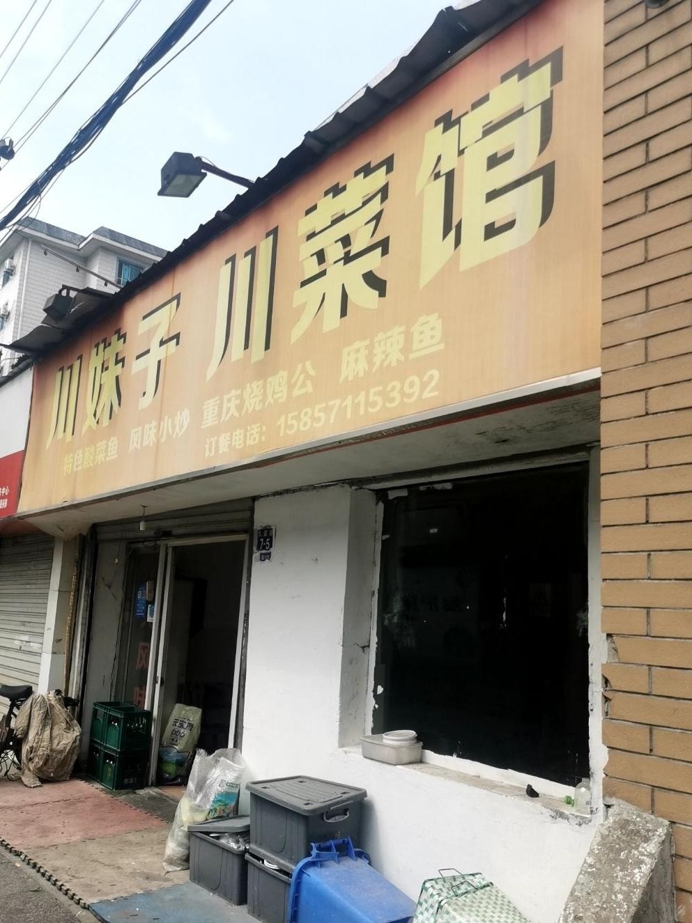 川妹子饭店图片