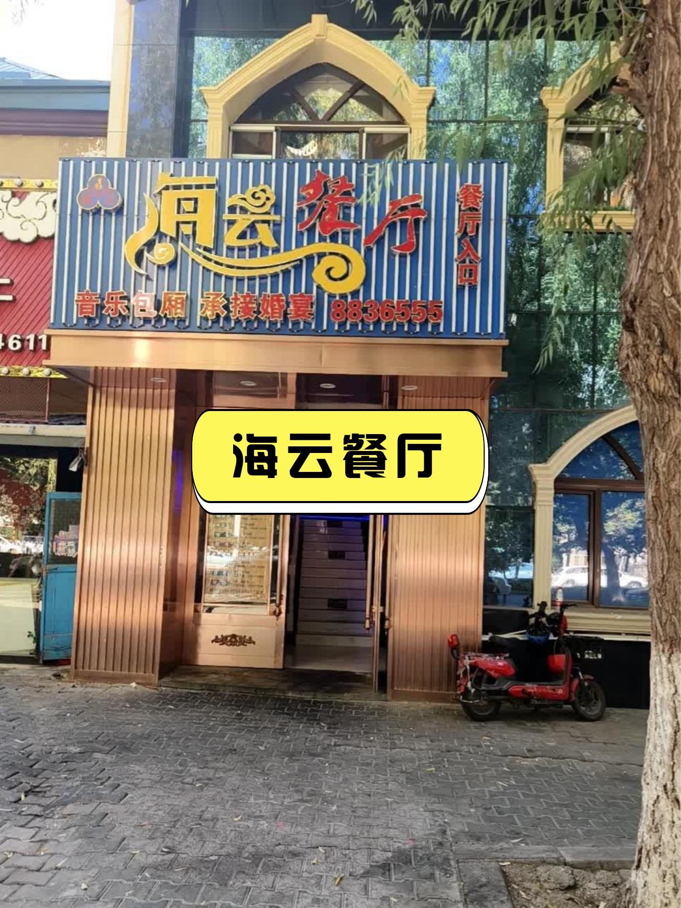 连云港老字号饭店图片