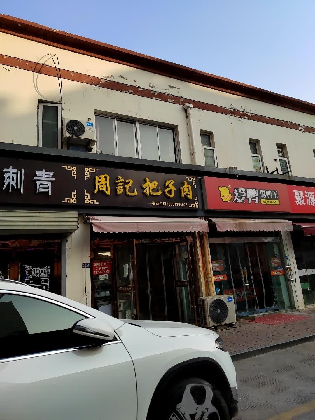 宿迁美食特色饭店推荐图片