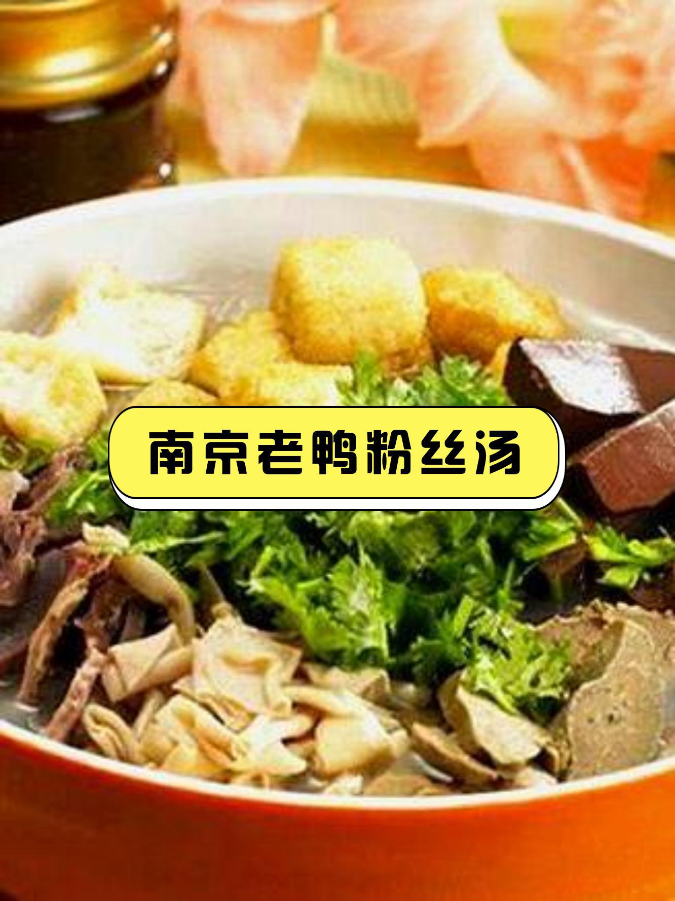 南京老鸭粉丝汤logo图片