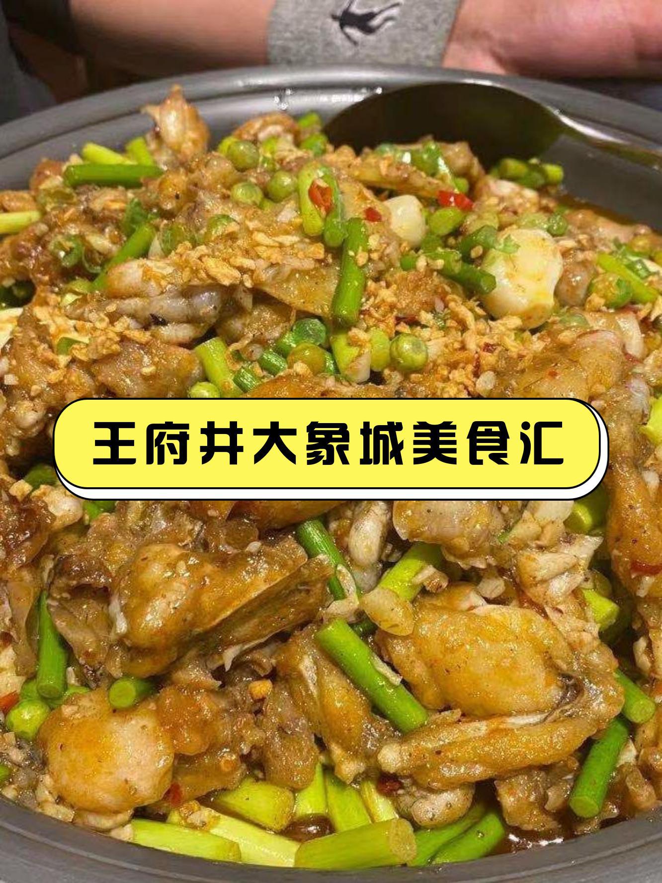 王府井附近美食图片