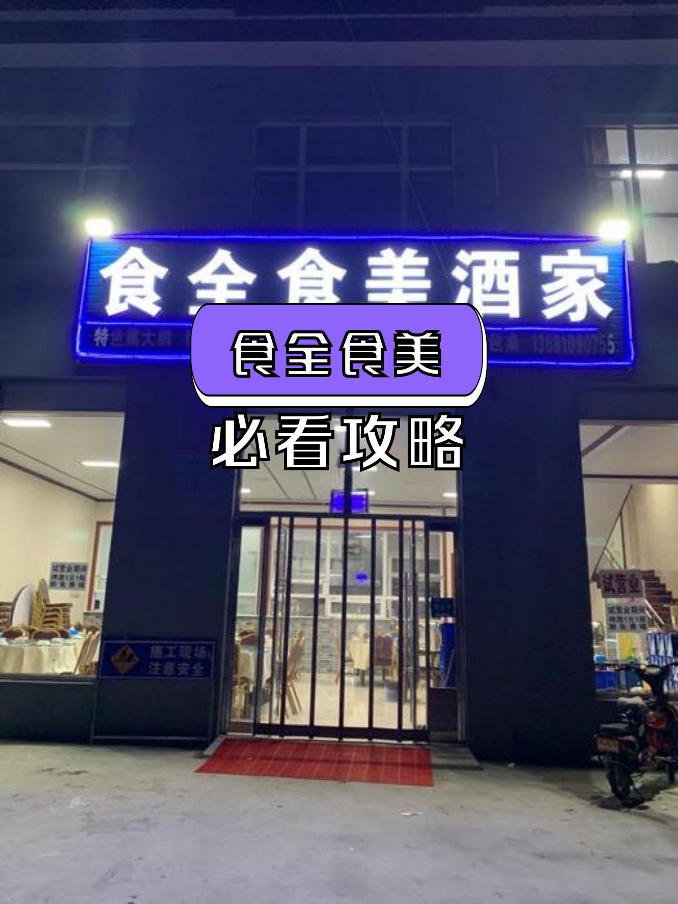 食全食美(平蓟路店)这家餐馆儿,咱得说说,吃货们赶紧来围观