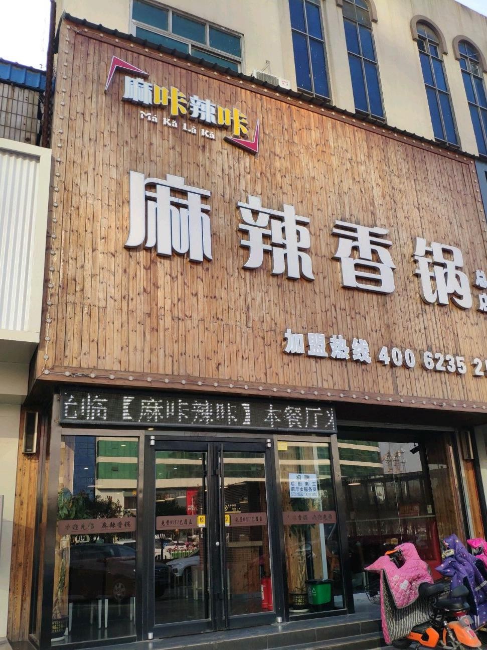 定州特色饭店图片