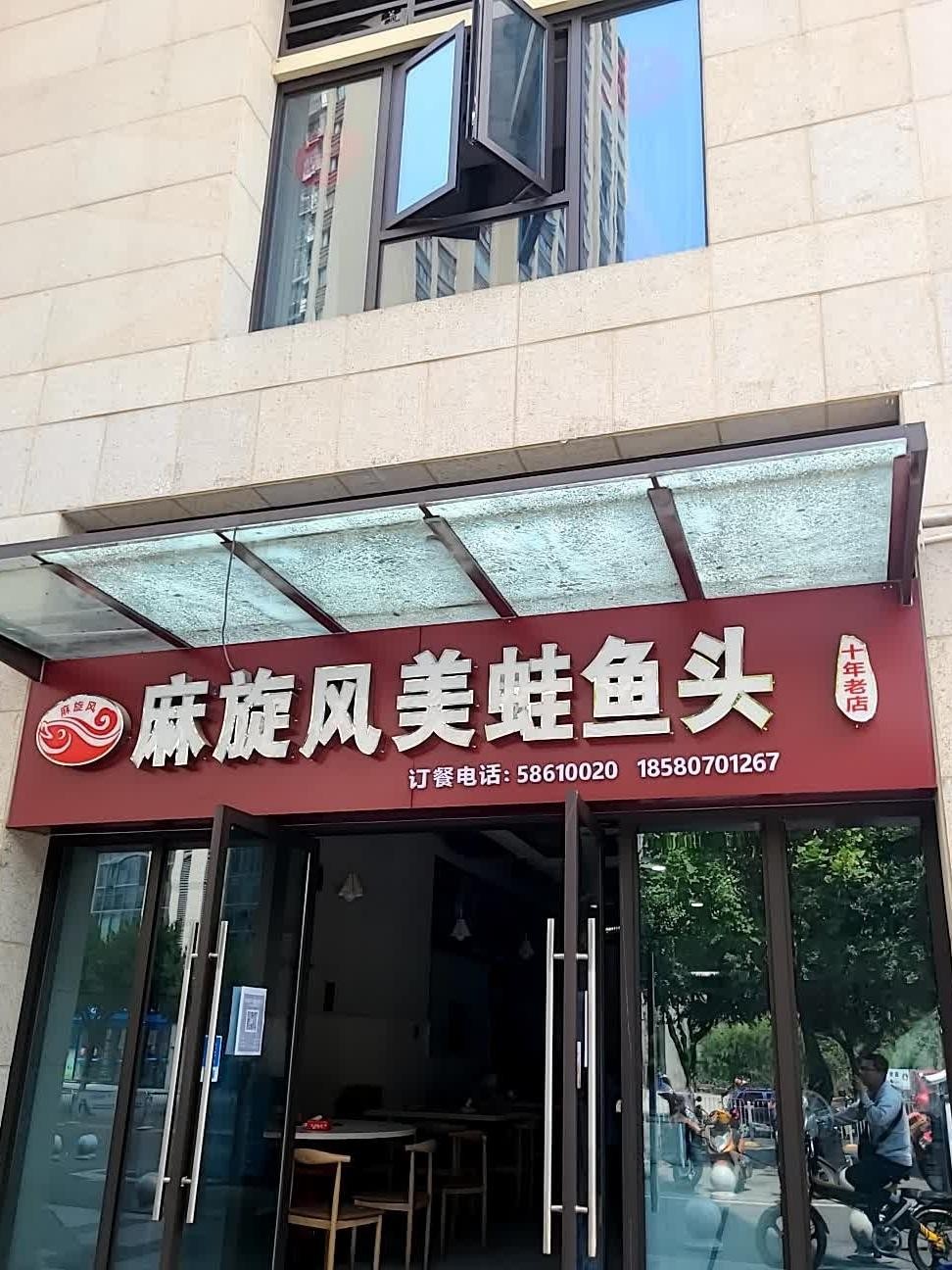 美蛙鱼头总店图片