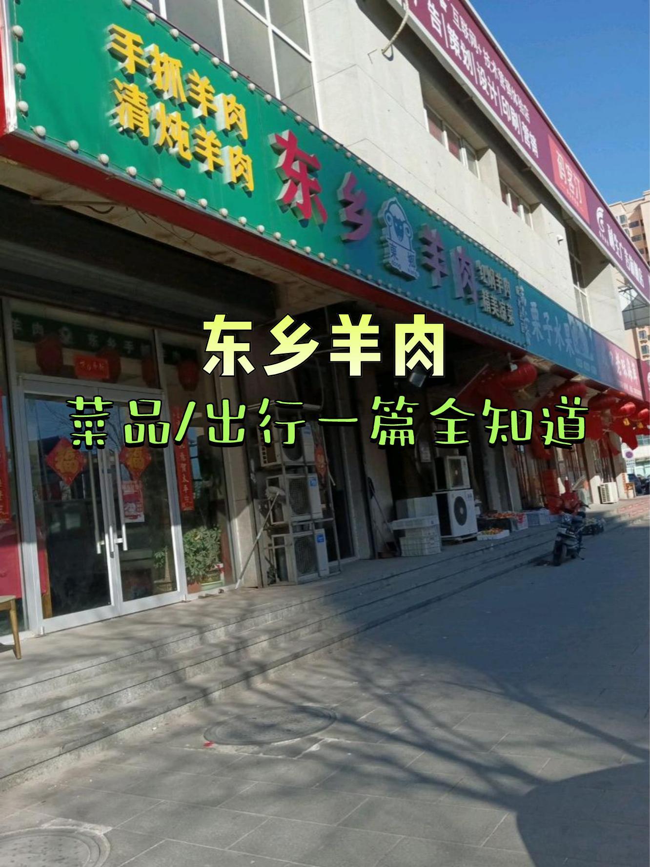 羊肉店门头图片大全图片