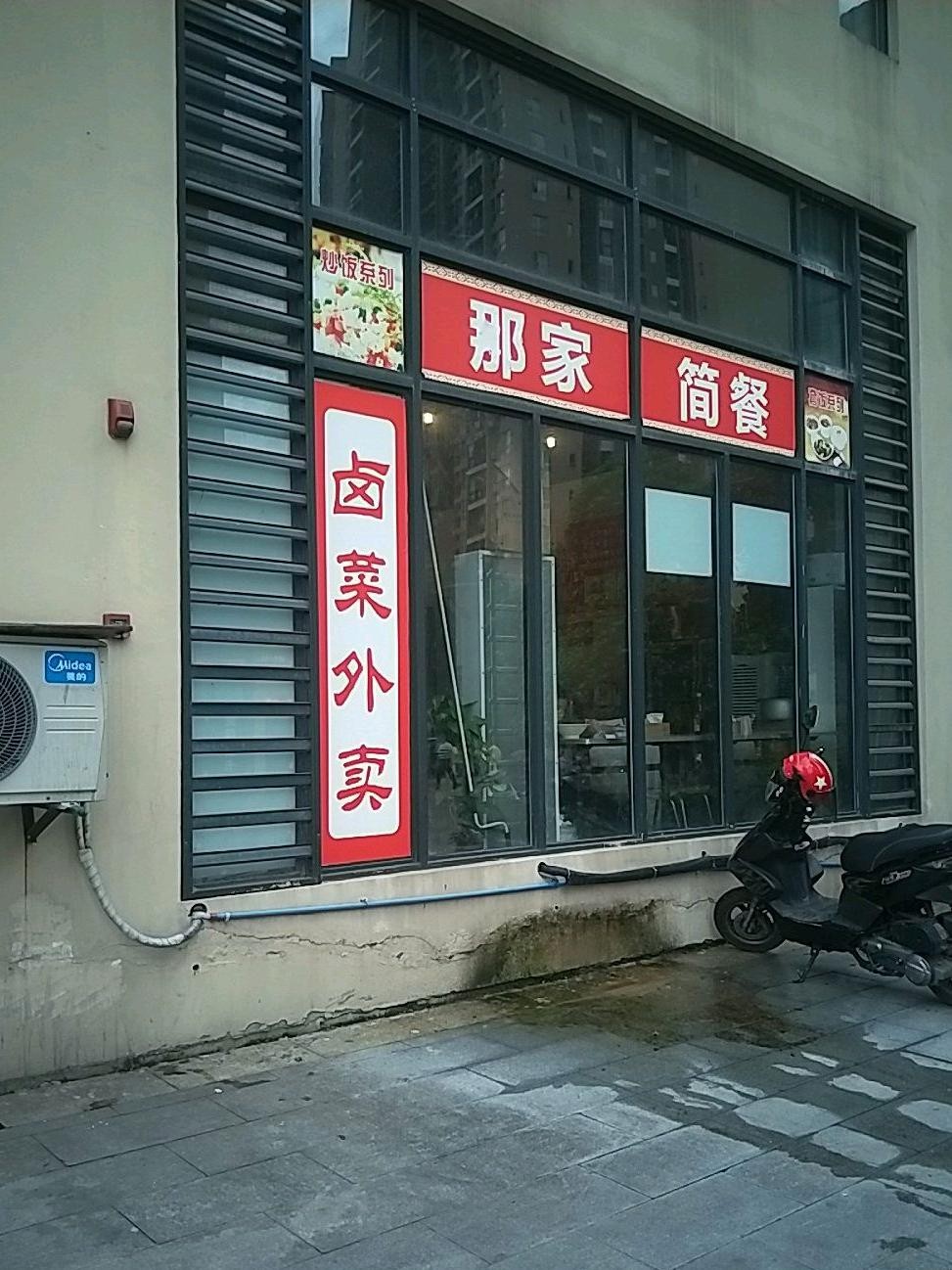 简餐店门头图片