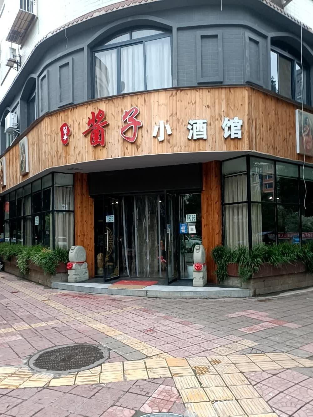 内江传化广场小酒馆图片