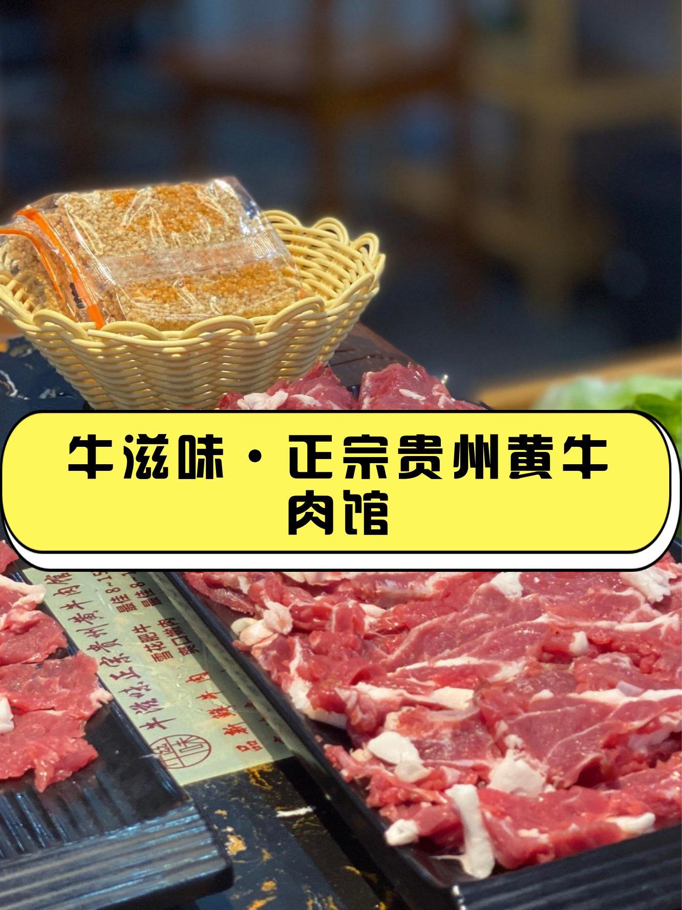 贵州黄牛肉简介图片