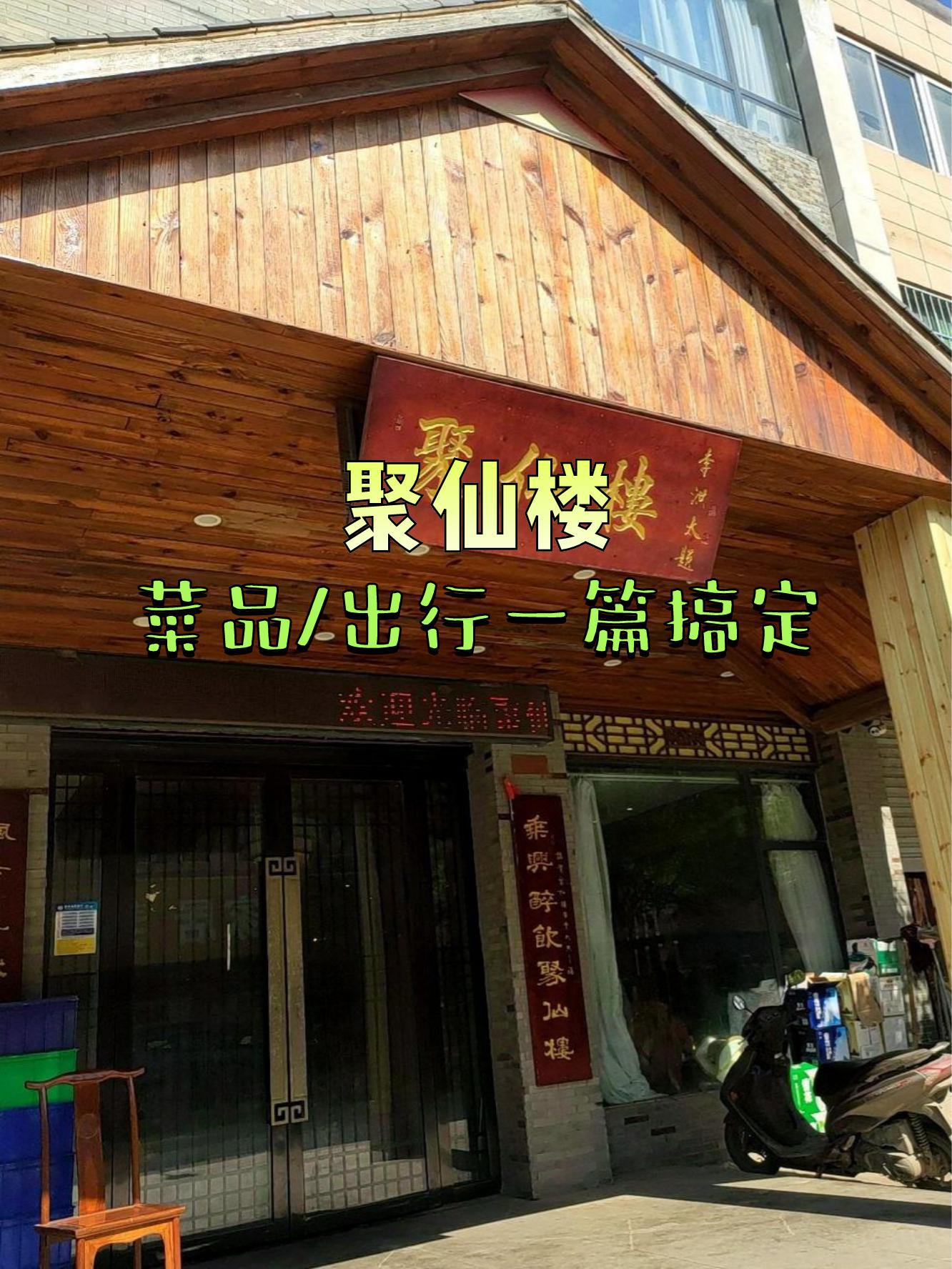 仙姑饭店图片