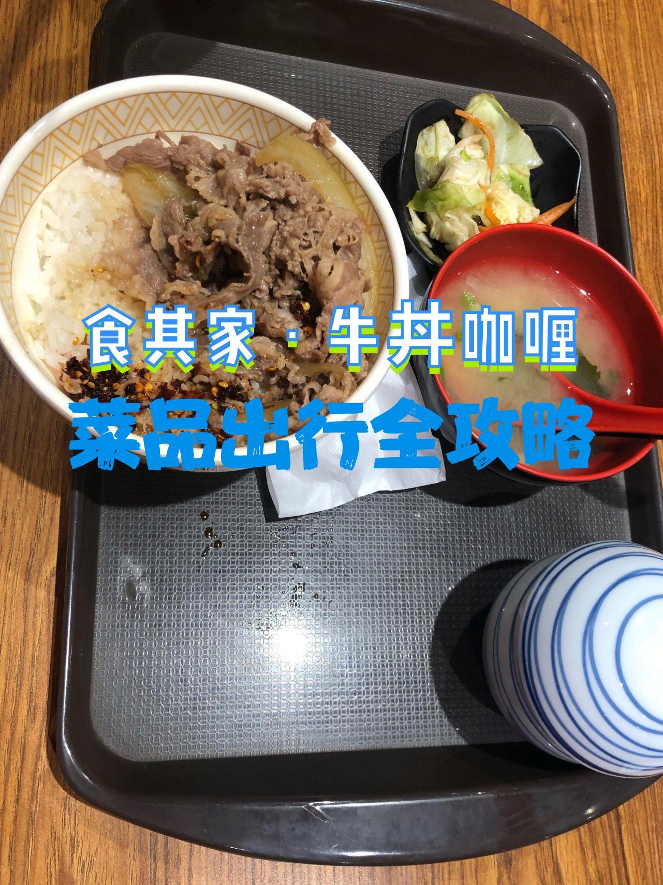 食其家小碗图片