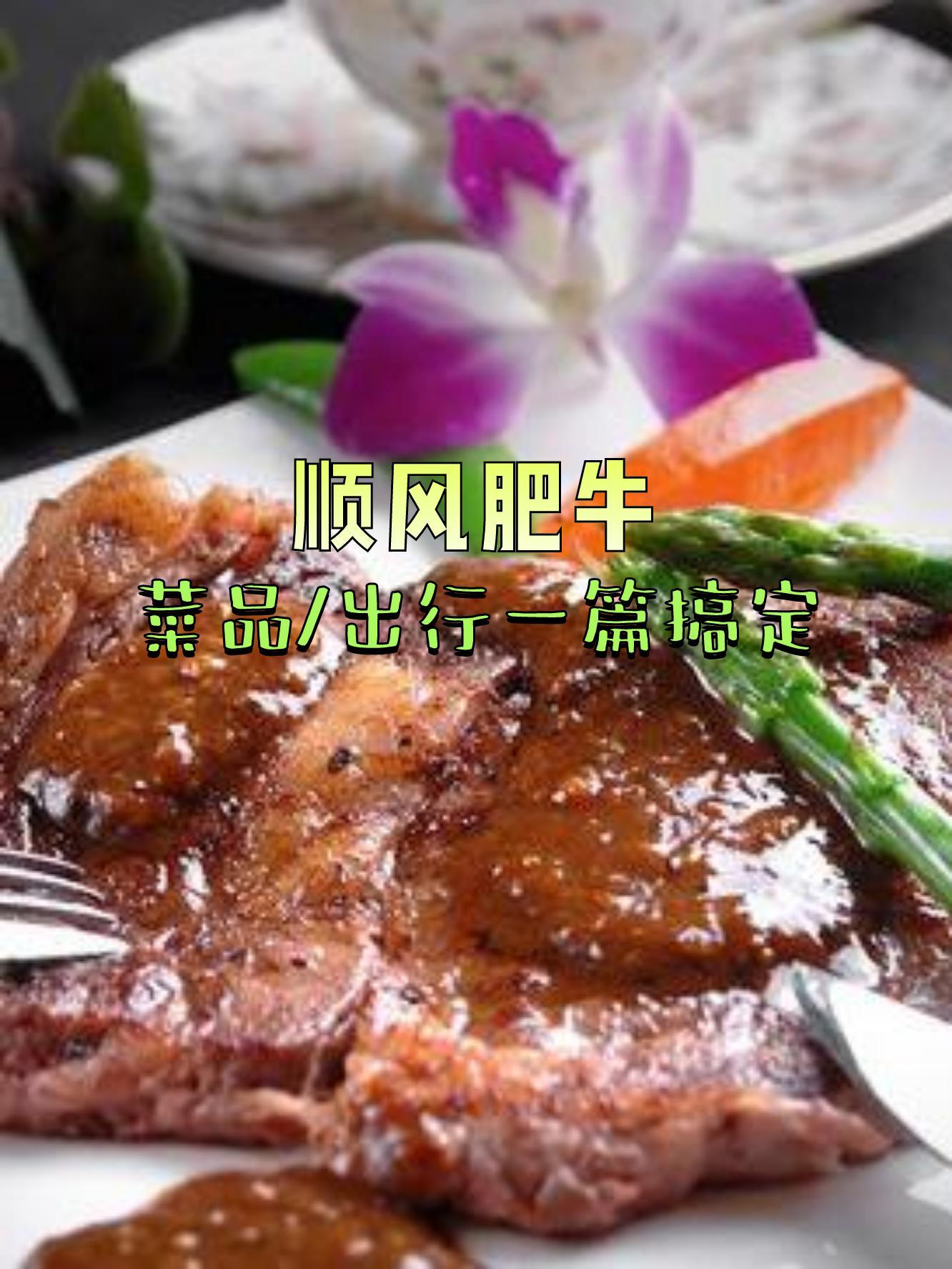 7915店名:顺风肥牛(中虹店) 营业时间:09:30