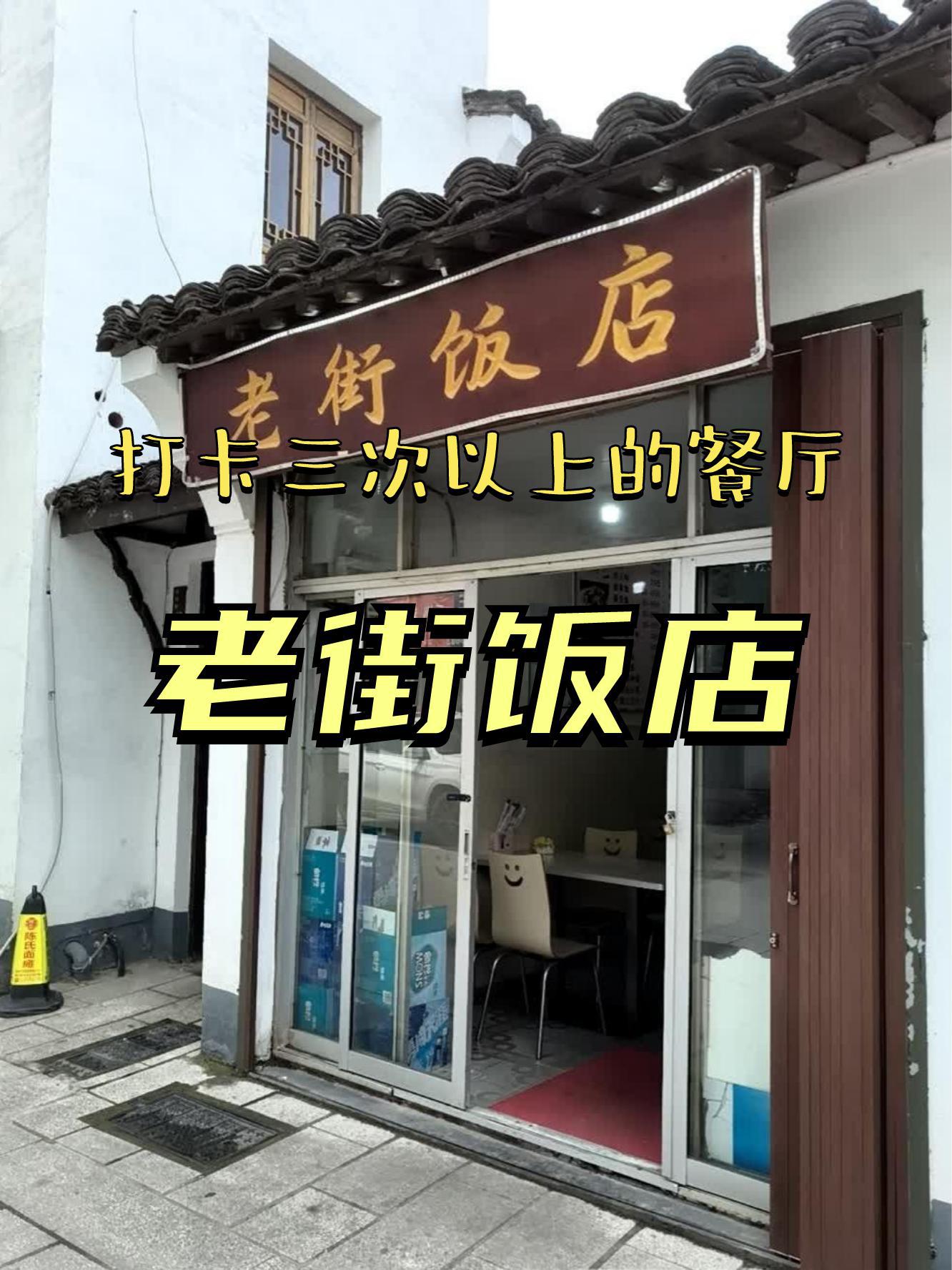 州桥老街特色饭店图片