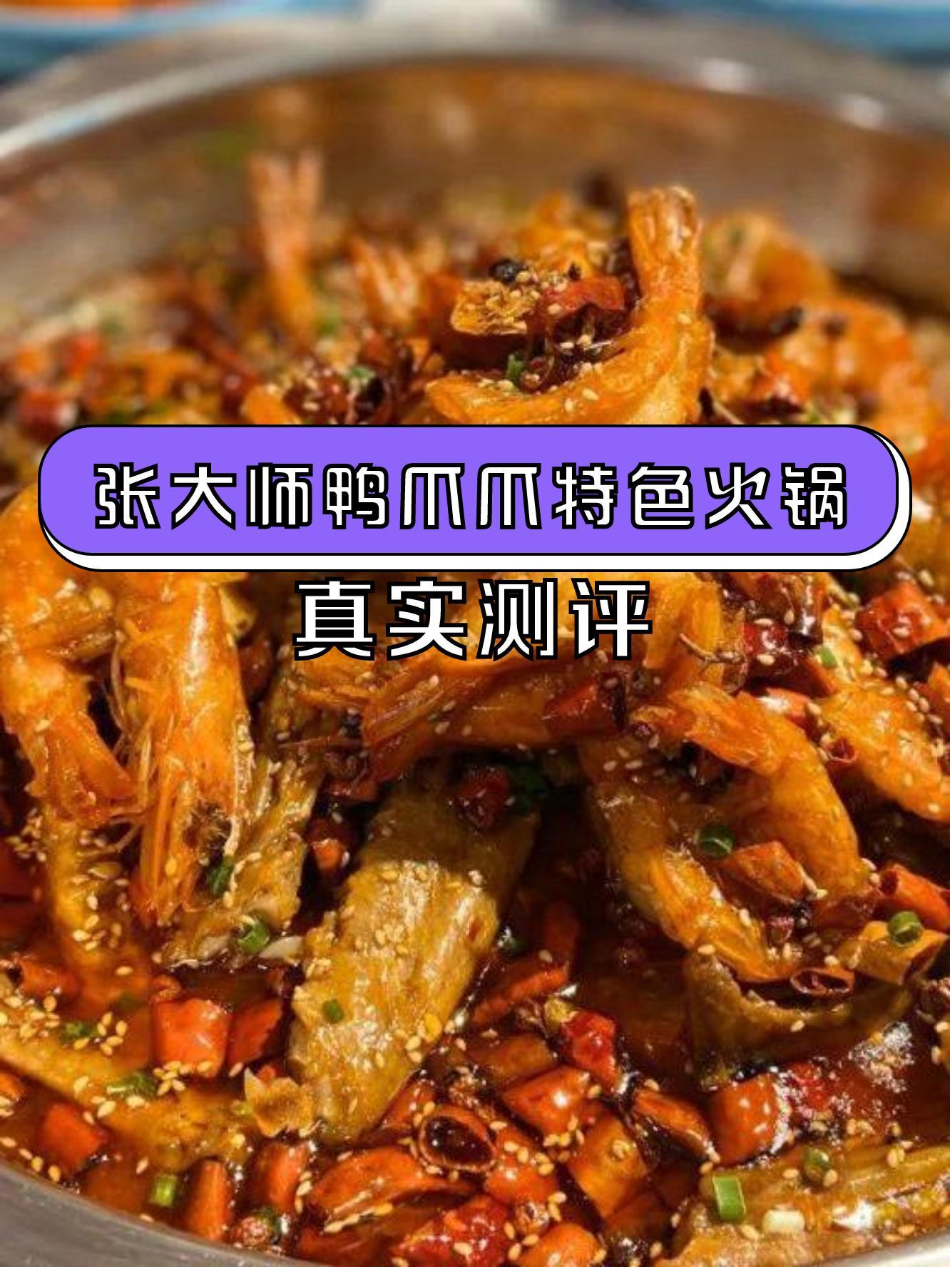 张大师鸭爪爪菜单图片