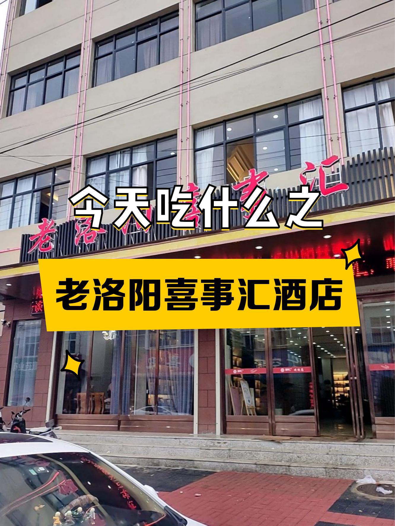 喜事汇大酒店位置图片