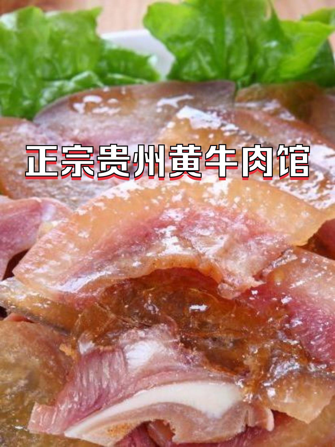 贵州黄牛肉介绍图片