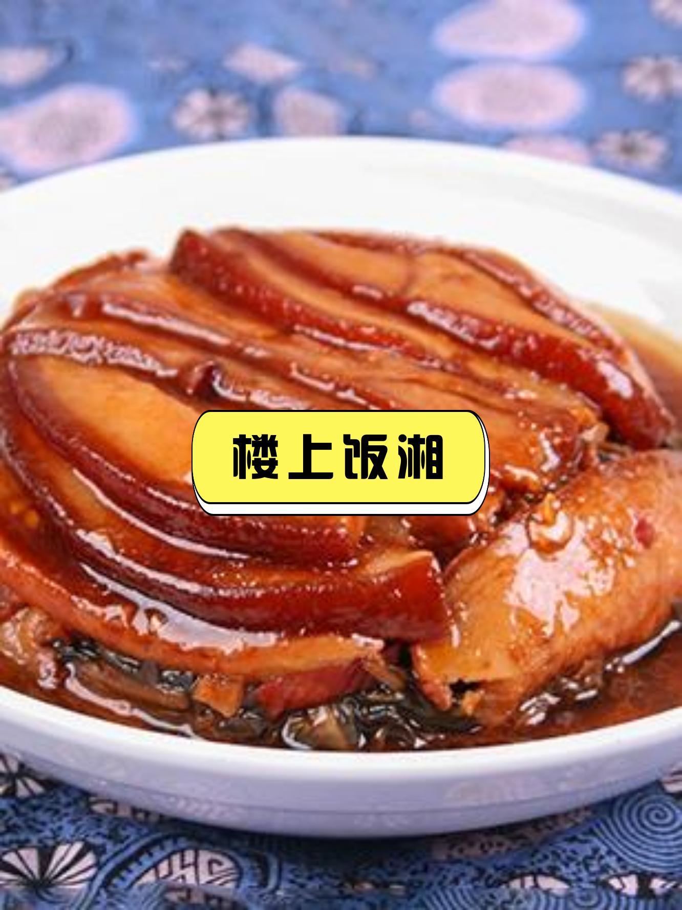 饭湘图片