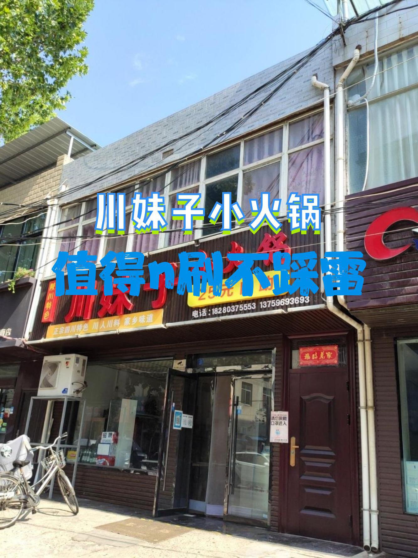 川妹子饭店图片