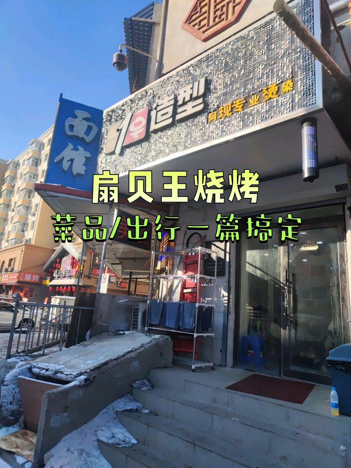 政二街生蚝扇贝王总店图片