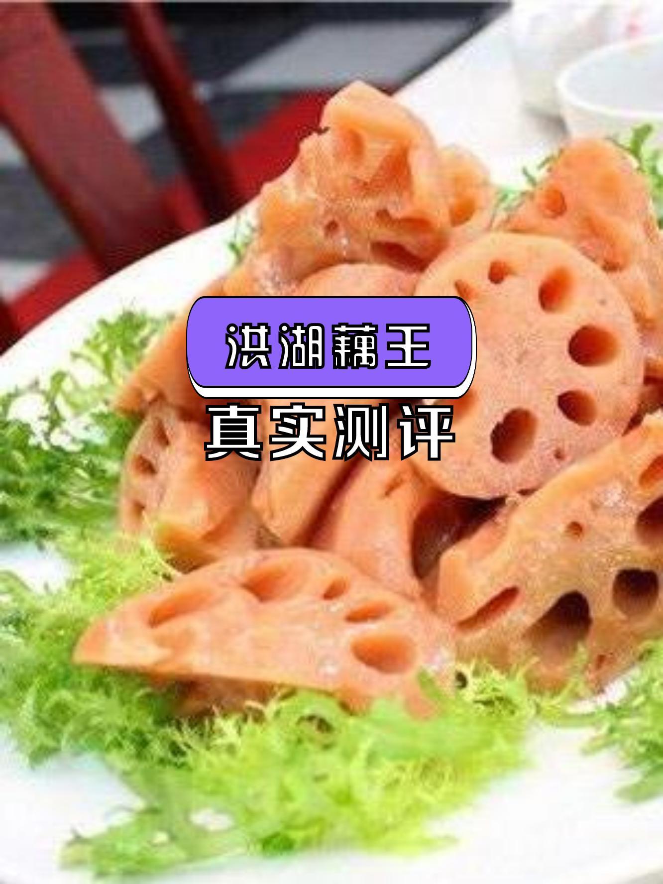 广元洪湖藕王图片