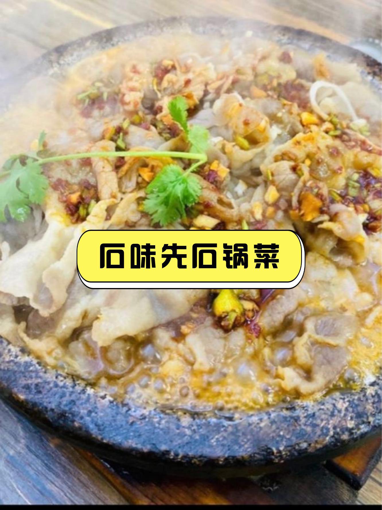 石锅护心肉图片