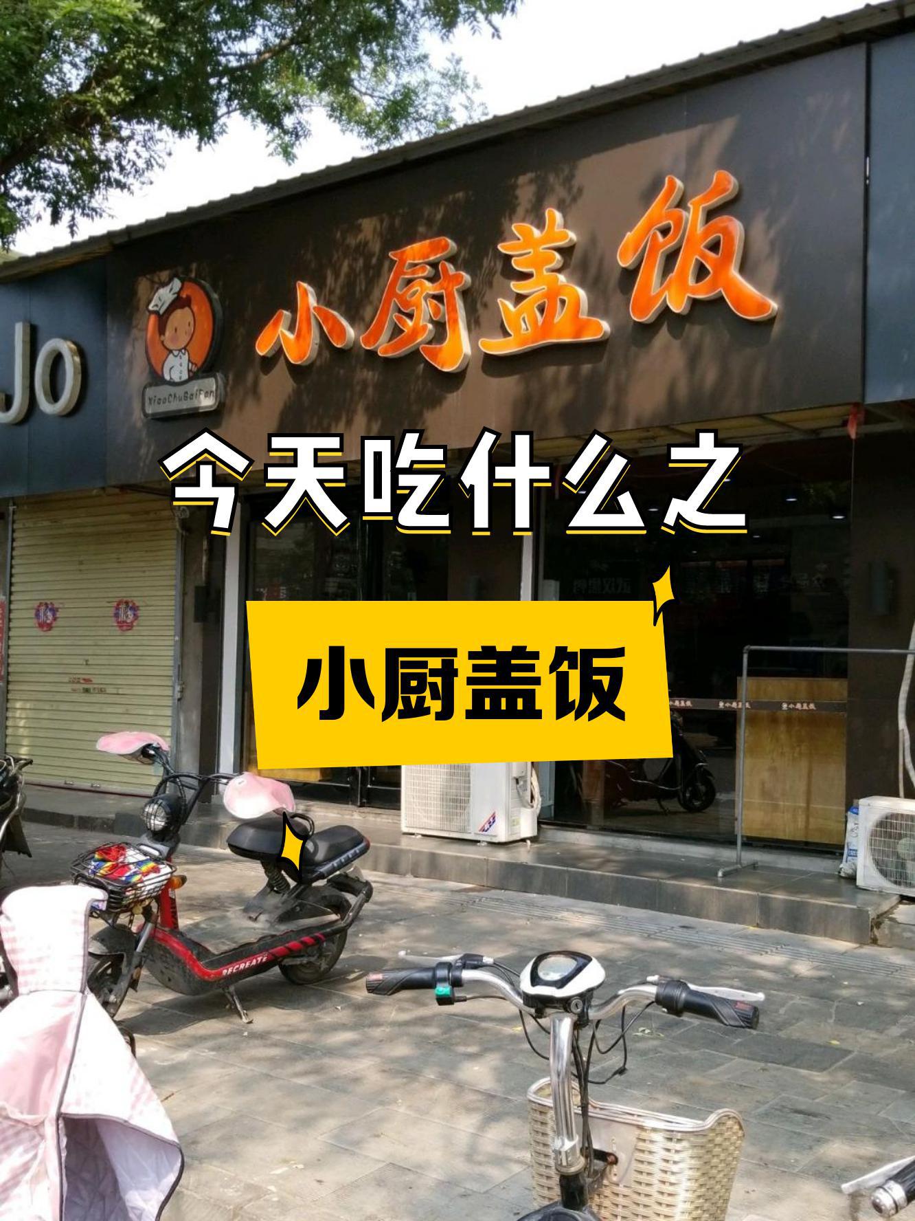 盖浇饭店名字大全图片图片