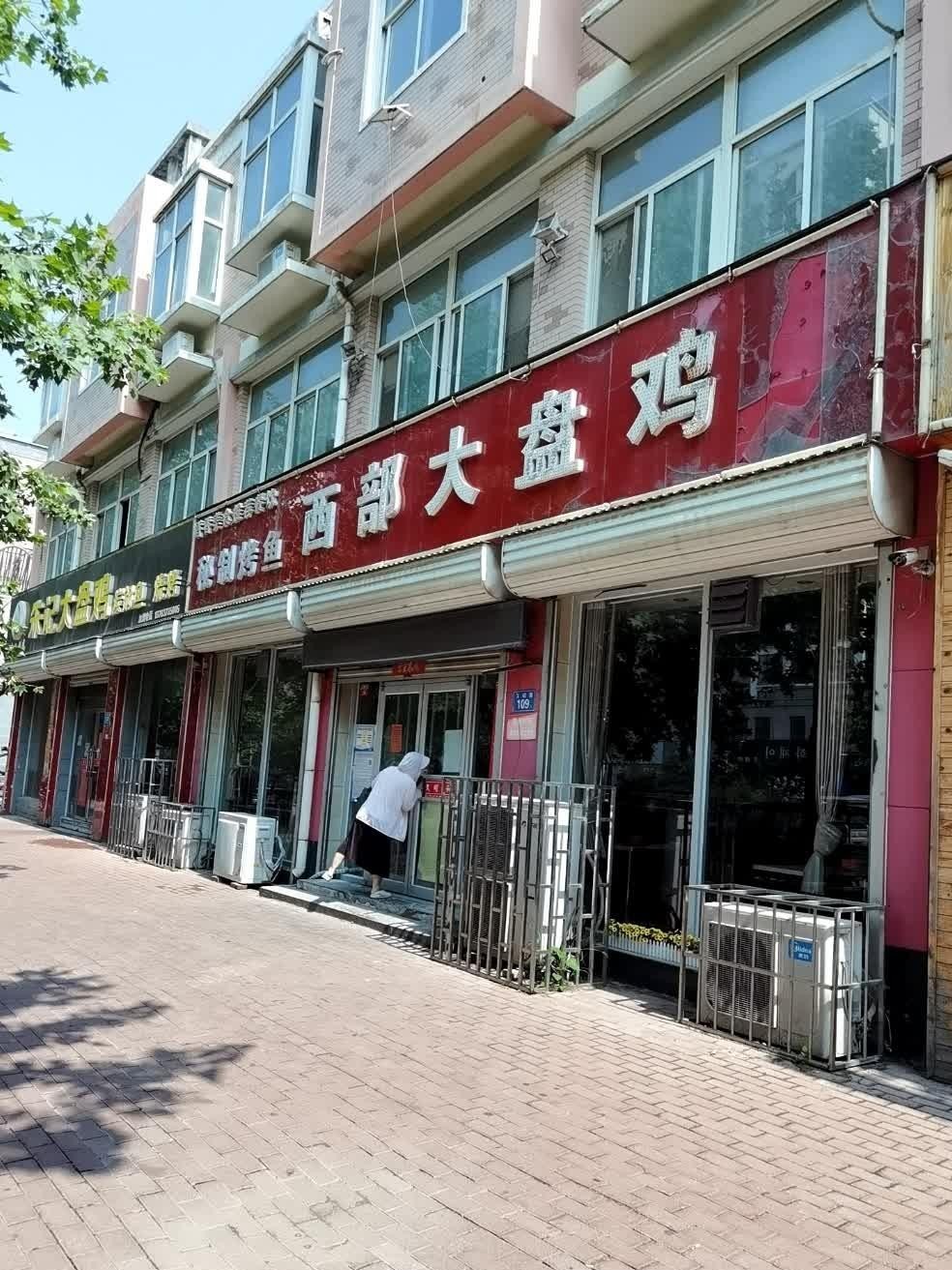 西部大盘鸡总店图片