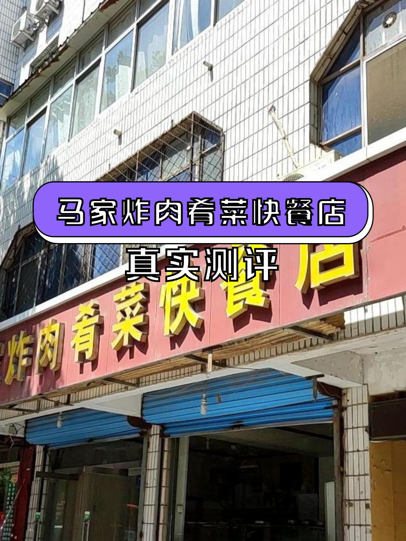 肴菜店图片