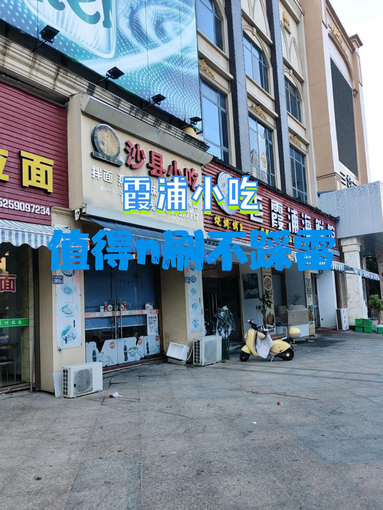 霞浦个人急售店铺图片