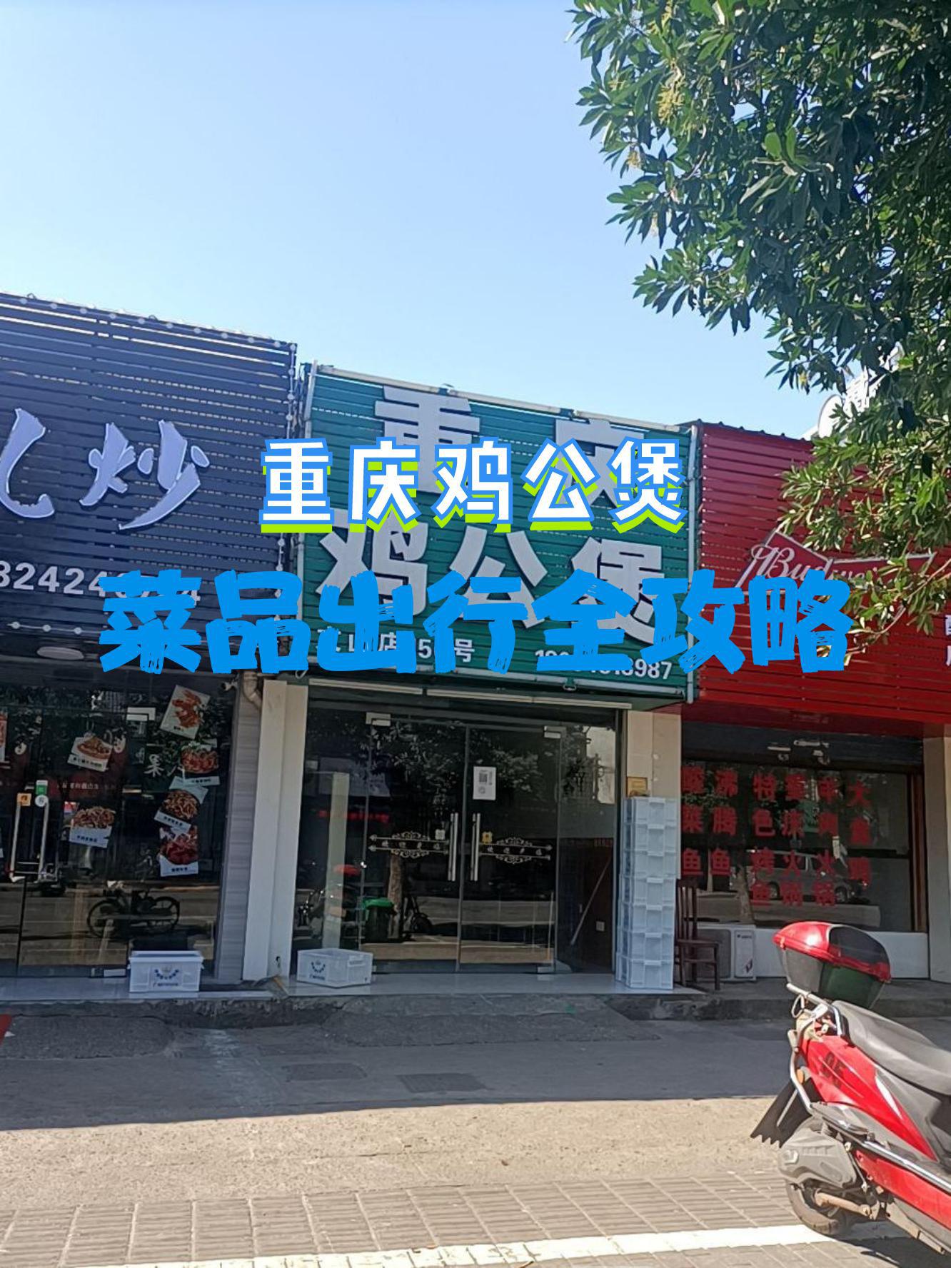 重庆鸡公煲门店图片图片