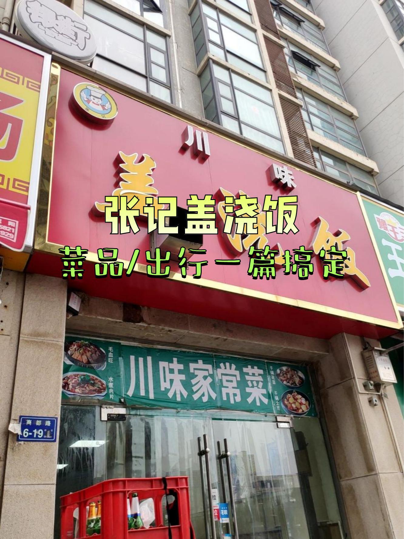 盖浇饭快餐店名图片