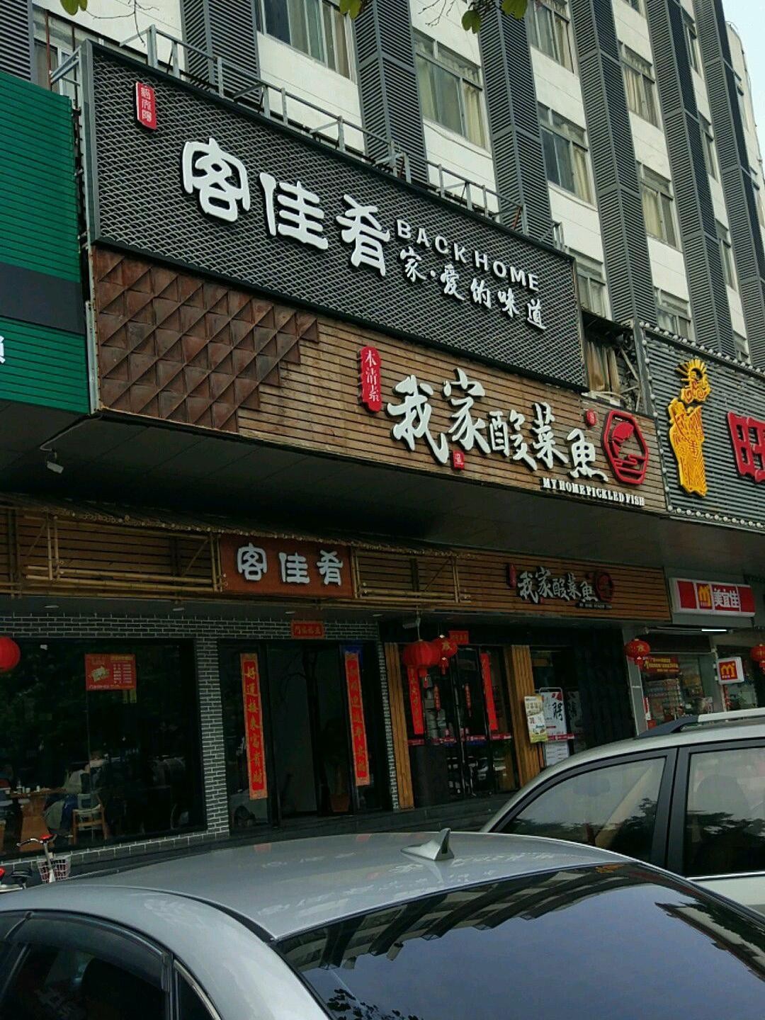 佳肴店图片